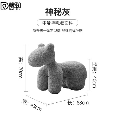 戴劲小马椅儿童动物座椅客厅休闲卡通坐凳沙发中号神秘灰[羊毛卷料]