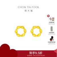 周大福百搭麦穗扭纹花环足金黄金耳环女计价(工费:220元)EOF780送礼七夕礼物