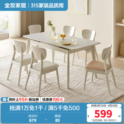 全友家居 可伸缩功能餐桌悬浮岩板台面实木框架餐桌餐椅组合套装