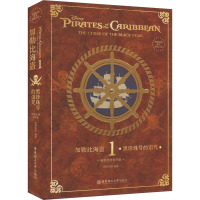 [粉象优品]致敬经典英文原版小说. 加勒比海盗1:黑珍珠号的诅咒(精装绘图有声版)