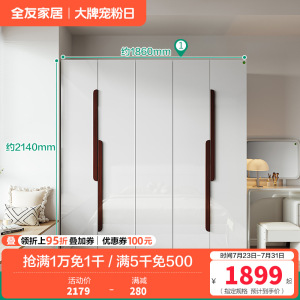 全友家居 北欧风格四门衣柜 卧室五门大衣柜整体衣橱