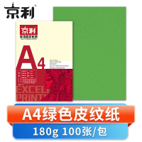 京利 彩色皮纹纸A4 绿色 包