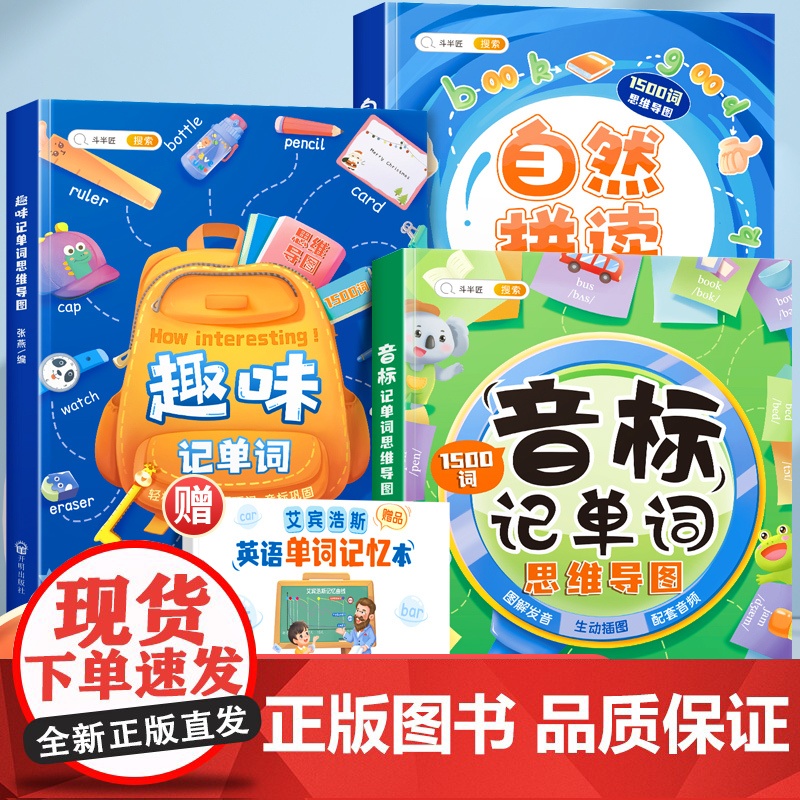 斗半匠自然拼读英语教材英语音标和自然拼读记单词思维导图三年级四年级五六年级小学自然拼读发音规则表课程入门记背神器牛津35