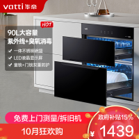 华帝(vatti) 90升标准大容量嵌入式消毒柜 二星级消毒 双重消毒模式 童锁保护一体式碗架ZTD90-i13030