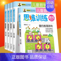 [正版]何秋光儿童数学思维训练 全套5册 幼儿智力5-6-7岁潜能开发大脑全脑 学前启蒙幼升小 幼小衔接幼儿园大班一年级