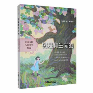 正版新书]树是有生命的方卫平,赵霞9787514879605