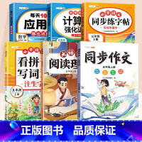 [综合同步6册]同步作文+阅读+拼音+计算+应用+同步练字贴 五年级下 [正版]五年级上册同步练习册课堂笔记数学同步练习