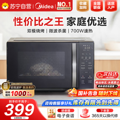 美的家用微波炉烤箱一体机平板式20升光波炉微烤一体机双模烧烤智能解冻微波杀菌12大菜单c20