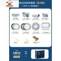 日式碗碟套装家用创意陶瓷碗北欧碗筷盘子餐具套装碗盘饭碗组合 敬平 布纹系列--混色10人食56件套{汤碗配置}
