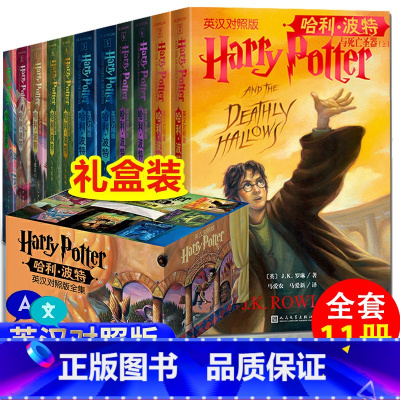 [礼盒装]哈利·波特中英双语版 全套11册 [正版] 哈利波特与魔法石英汉对照版J.K.罗琳 著 人民文学 中英双语书中