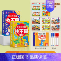 2盒[5-8岁]找不同专注力训练 [正版]2024新 找不同专注力训练益智游戏卡片23468岁以上儿童趣味找不同注意力的