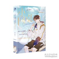 正版新书]小同桌 青春小说 姜之鱼姜之鱼9787549280285