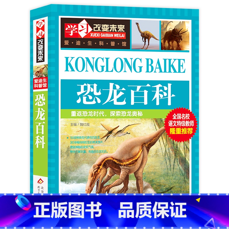 恐龙百科 [正版]写给儿童的中国地理百科+世界儿童地理全书 地理书绘本dk百科全书初中青少年小学生自然科普类知识大全书环