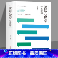 [正版]元说话心理学一本就够沟通技巧心理学书籍说话技巧情商口才说话技巧的书如何提升说话技巧提高情商好好说话说话是一门艺