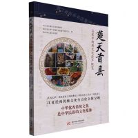 [N]楚天首县(江夏非物质文化遗产概览)-9787568090308