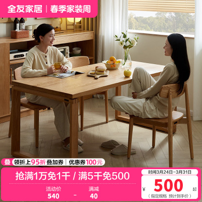 全友家居 餐桌家具组合纯实木现代简约客厅家用吃饭桌子长条桌