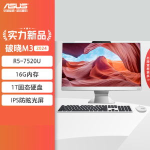 华硕(ASUS)破晓M3 2024 27英寸 一体机台式家用电脑(AMD R5-7520U 16G LPDDR5 1TB SSD固态 WiFi6蓝牙)白色