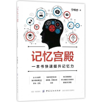 音像记忆宫殿(一本书快速提升记忆力)宁梓亦