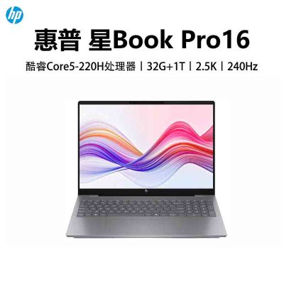 惠普(HP)星BookPro16 16-AZ0082TU 笔记本电脑轻薄本16英寸商务办公学生 Core 5-220H 32G 1T 2.5K 240HZ 灰色