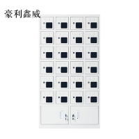 豪利鑫威手机存放柜充电柜24门下档