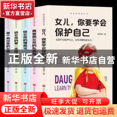 正版 致女孩的成长书(全5册) 张海清 北京时代华文书局有限公司