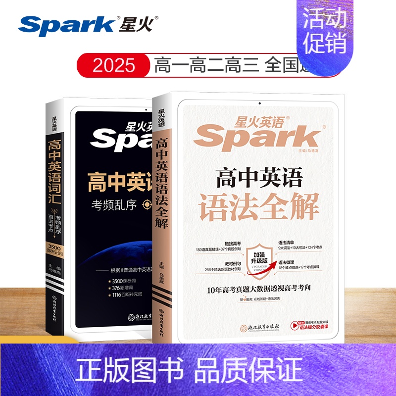语法全解+乱序词汇(2本) 高中通用 [正版]2025新版英语 高中英语语法全解词汇版乱序全练知识大全 张道真英语语法书