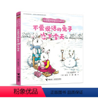 不爱说话的兔子和下雪天 [正版]安房直子星光童话系列 注音版套装全4册爱说话的兔子和不爱说话的兔子黄雨伞星星下雪天 文学