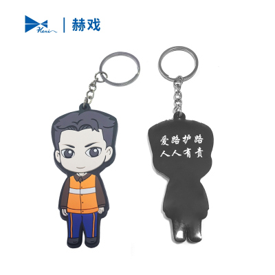 赫戏 路外宣传钥匙扣标识 定制标语 HXD8090 个