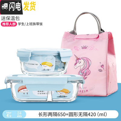 三维工匠微波炉加热专用碗带饭饭盒分隔型玻璃保鲜盒餐盒套装上班族便当盒 [岩蓝]长两隔650+420,送独角兽包