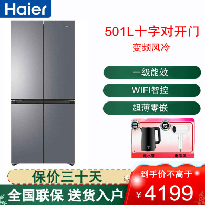 海尔(Haier)十字对开门冰箱501升容量变频风冷 一级能效自动除霜干湿分储 BCD-501WGHTD1BXTU1