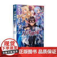 刀剑神域 21 Unital RingⅠ 川原砾 著 动漫
