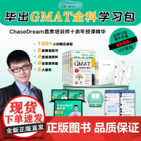 正版 毕出GMAT全科学习包 毕出 真题 长难句精讲 冲刺 真试题 精品课程 6册图书 培训内部资料4册 4张思维导