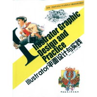 醉染图书Illustrator平面设计与实践(附网络下载)9787112117277