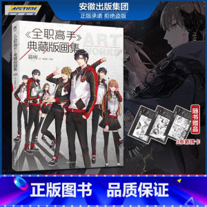 [正版]赠3张剧情卡全职高手典藏版画集天闻角川 猫树绘蝴蝶蓝原著 网游全职高手小说周边画集画册