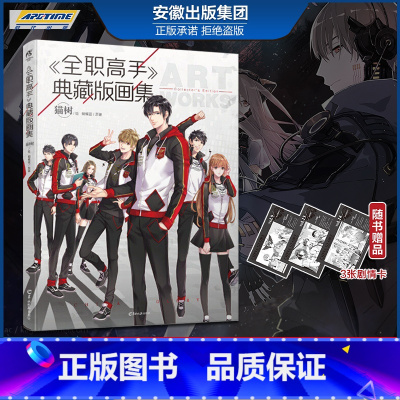 [正版]赠3张剧情卡全职高手典藏版画集天闻角川 猫树绘蝴蝶蓝原著 网游全职高手小说周边画集画册