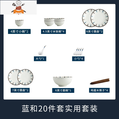 日式陶瓷碗碟套装家用创意简约网红ins竖纹吃饭碗盘组合碗筷餐具 敬平 蓝和20件套实用套装