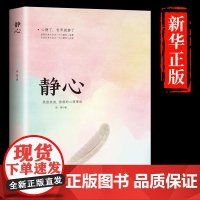 静心书籍正版反内耗思维人生三大学问战胜焦虑的心理策略做自己的心理医生积极心理学情绪掌控力情绪控制书籍心理健康心理学入门