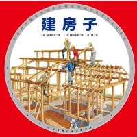 建房子