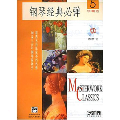 [M]钢琴经典必弹5(附CD一张)-9787806677155