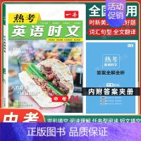 中考[英语]英语时文第4辑 初中通用 [正版]2025版初中语文现代文阅读五合一训练七年级八年级九年级阅读理解专项训练书