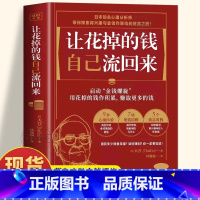 [正版] 让花掉的钱自己流回来 大吾 小红书同款日本心理分析师教你如何理财书 兴趣变现巴菲特致富心态个人理财规划 投资