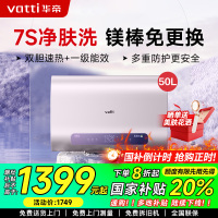 华帝(vatti)50升电热水器 储水式家用超薄扁桶 3000W双胆速热 WIFI智控 镁棒免更换 一级能效i14240