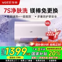 华帝(vatti)50升电热水器 储水式家用超薄扁桶 3000W双胆速热 WIFI智控 镁棒免更换 一级能效i14240