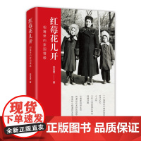 红莓花儿开:相簿里的家国情缘