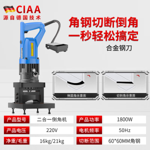 CIAA德国电动手提角钢槽钢切断机液压角铁倒角机切三角斜角直角圆弧机