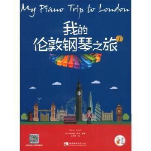正版新书]我的伦敦钢琴之旅(2)[英]埃琳娜·科布9787569703818