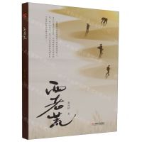 [N]西老荒-9787532186402