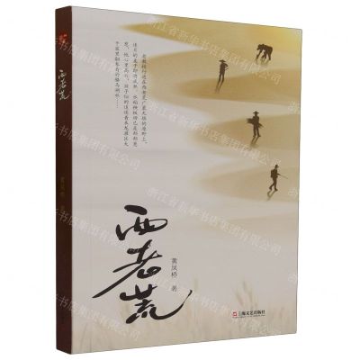 [N]西老荒-9787532186402