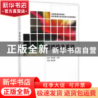 正版 管理信息系统 刘军,牟世超主编 清华大学出版社 9787302390