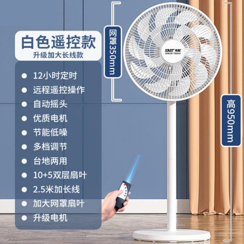 先科SAST电风扇家用落地扇卧室摇头台地扇大风力遥控落地风扇 (网罩35厘米)加大升级遥控款+延长线